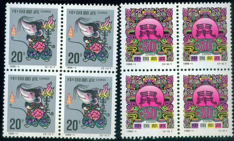 1996-1鼠年邮票回收价格|1996-1鼠年邮票回收