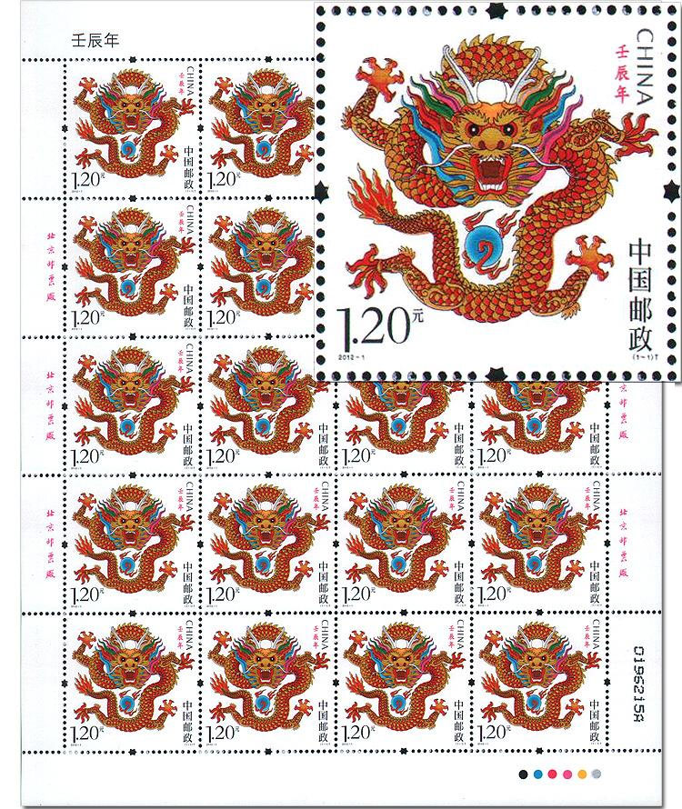 2012年生肖龙邮票回收价格|2012年生肖龙邮票