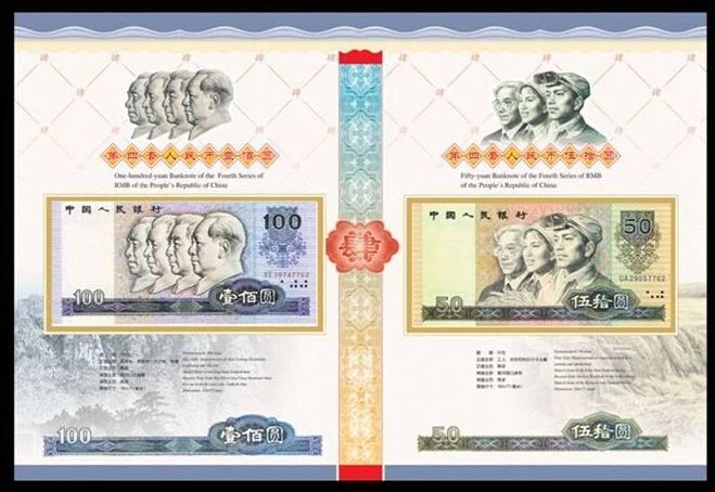 第四套人民币纸币现在回收价格|第四套人民币