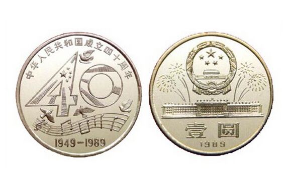 国庆40周年纪念币回收价格_收藏知识|国庆40周