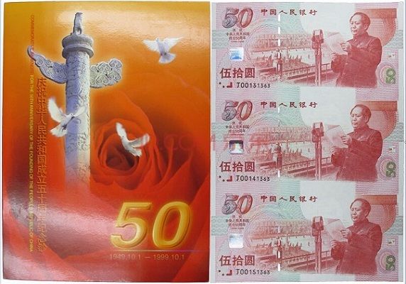 建国钞3连体最新价格_收藏回收|建国钞3连体最