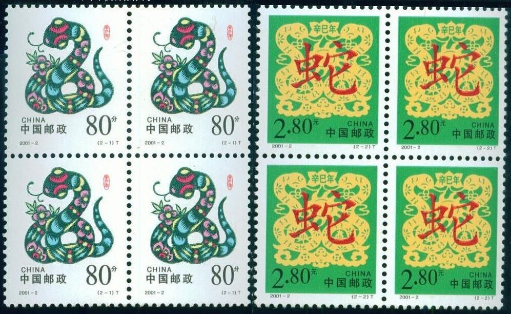 12生肖蛇年邮票最新价格_价格表|12生肖蛇年邮