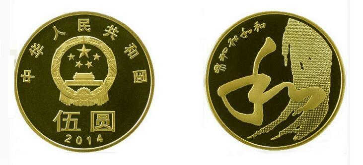 2014和字纪念币价格_最新价回收|2014和字纪