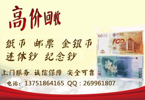 50连体钞最新收购价格表_2016收藏行情|50连