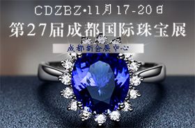 第27届成都国际珠宝展 第27届成都国际珠宝展