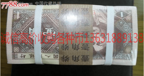 旧钱币回收价格表旧纸币回收价格|旧钱币回收