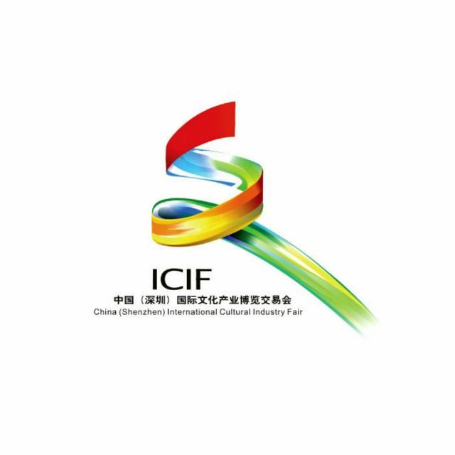 第十四届中国(深圳)国际文化产业博览交易会 第十四届中国(深圳)国际文化产业博览交易会