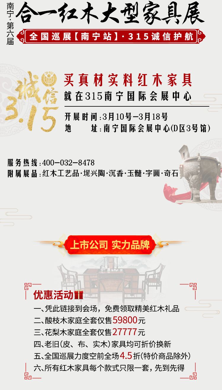 合一红木大型家具展(南宁站) 合一红木大型家具展(南宁站)