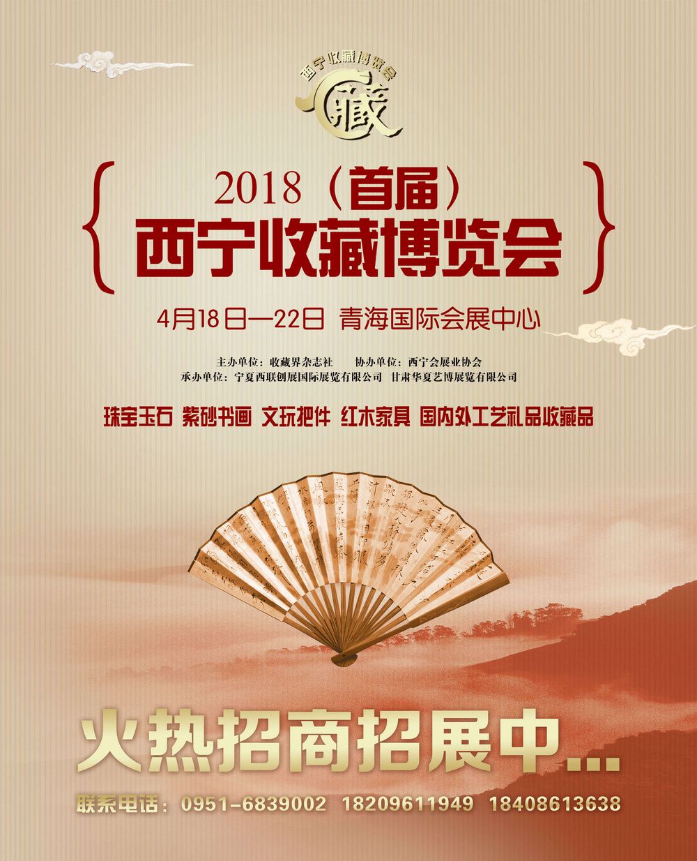 2018中国183西宁收藏博览会 2018中国183西宁收藏博览会