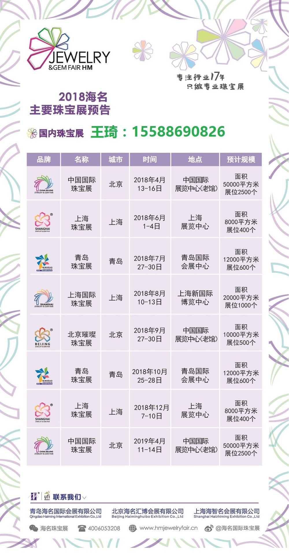 2018年8月上海国际珠宝展 2018年8月上海国际珠宝展