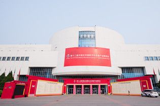 2018中国(北京)国际文化产业博览交流展示会 2018中国(北京)国际文化产业博览交流展示会
