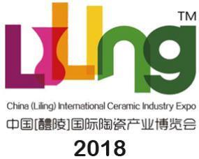 2018 年中国(醴陵)国际陶瓷产业博览会 2018 年中国(醴陵)国际陶瓷产业博览会