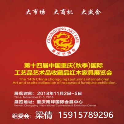 2018重庆(秋季)红木家具展 2018重庆(秋季)红木家具展