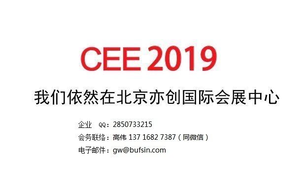 2019北京国际智能家居博览会 2019北京国际智能家居博览会