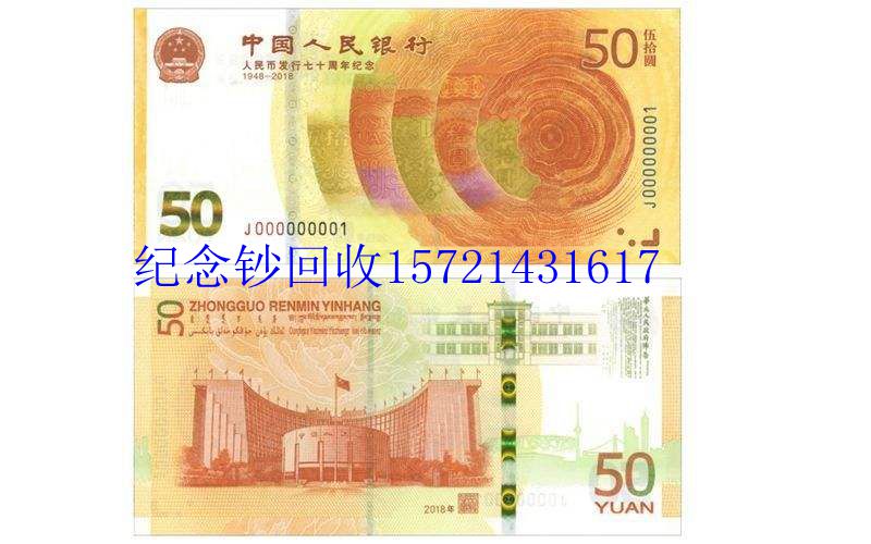 人民币70周年纪念钞回收多少钱一张 1572143